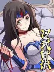 神界传说漫画免费全集